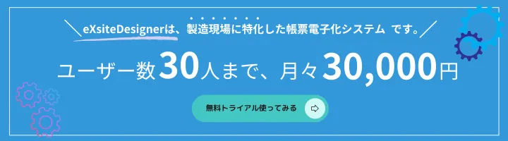 トライアル版をクラウド環境で2ヵ月間無料でお試しできます
