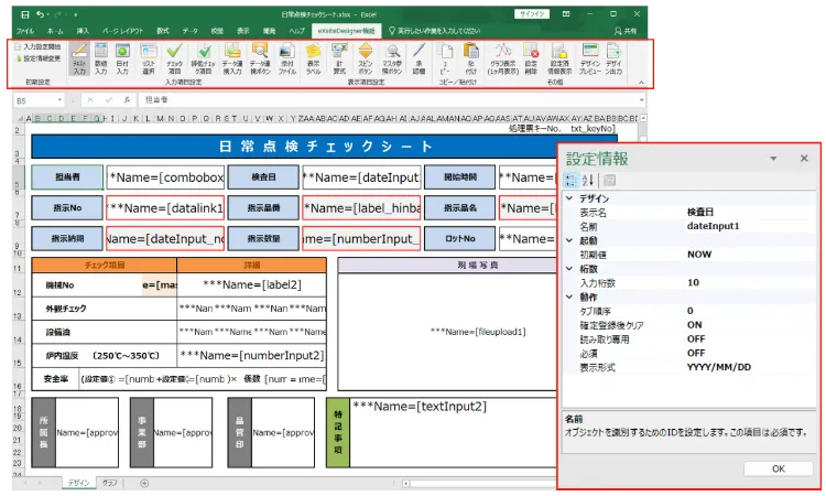 1.Excelで作成