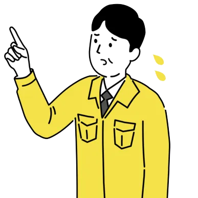 現場の悩み